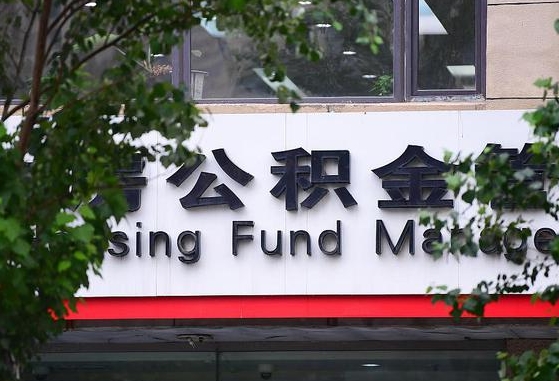 公积金要取-永安公积金代办平台